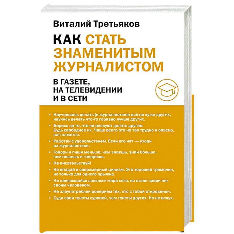 Как стать знаменитым журналистом Как стать знаменитым журналистом