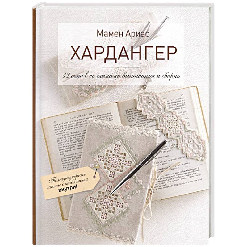 Хардангер.12 сетов со схемами вышивания и сборки