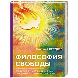 Философия свободы