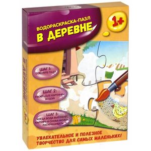 В деревне: водораскраска-пазл