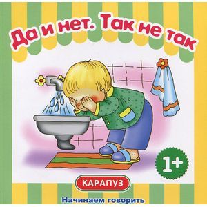 Да и нет. Так не так