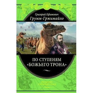 По ступеням 'Божьего трона'