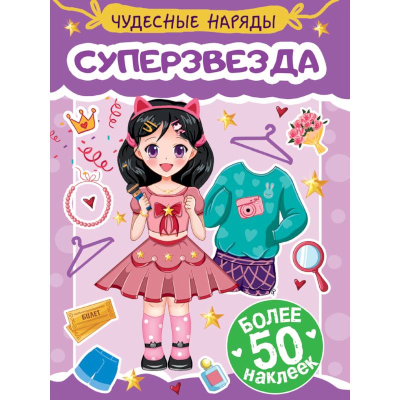 Суперзвезда