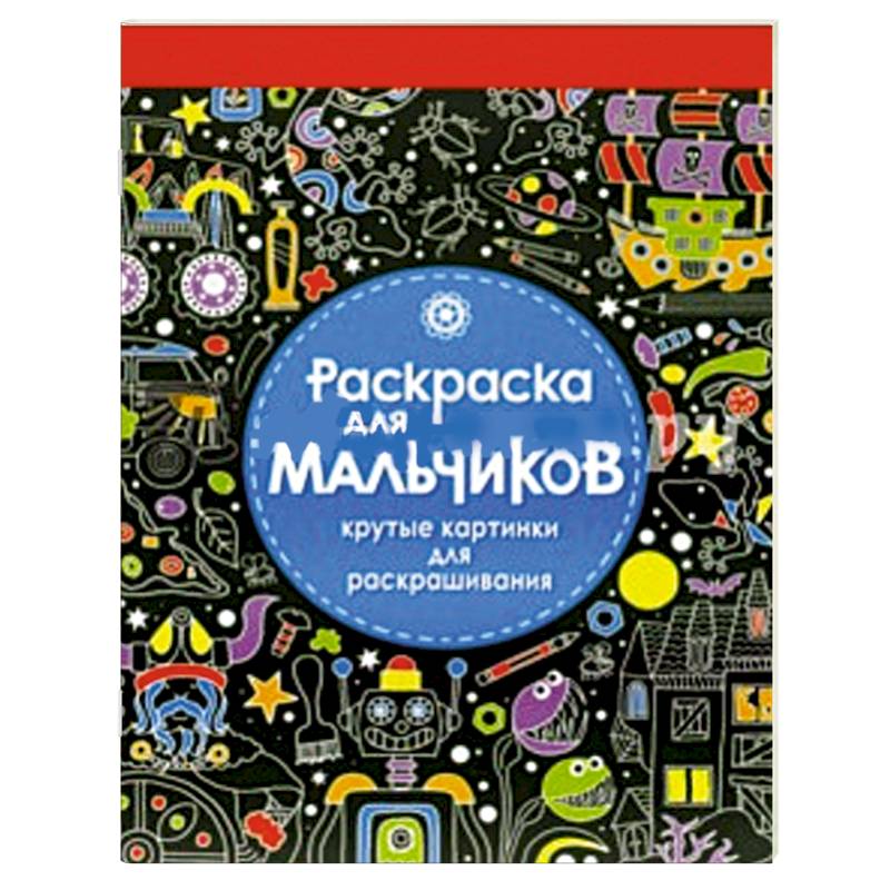 Раскраски Машины скачать и распечатать бесплатно