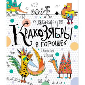 Кракозябры в горошек