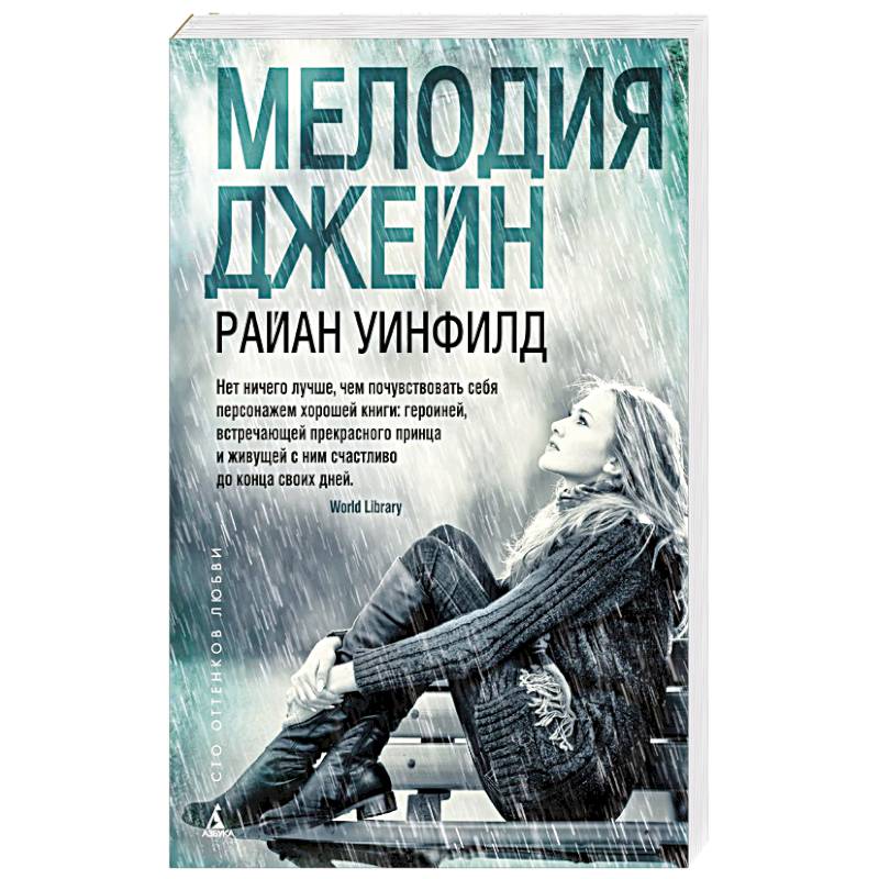 Мелодия Джейн