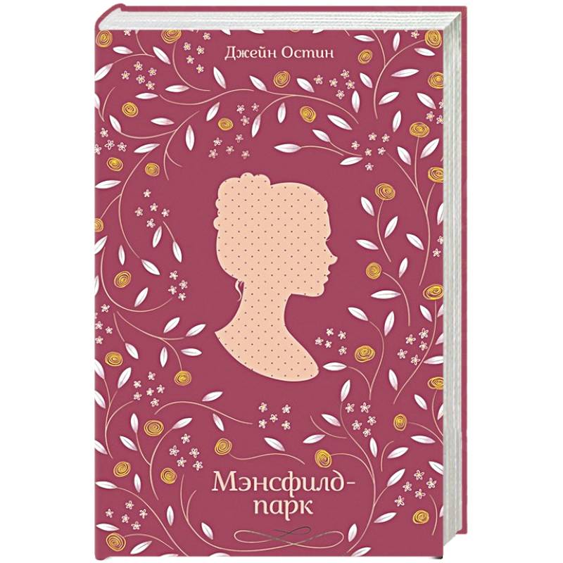 Мэнсфилд- парк