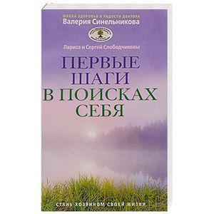 Первые шаги в поисках себя