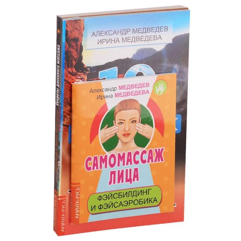 Массаж, дыхание и йога. (комплект из 4 книг) Массаж, дыхание и йога. (комплект из 4 книг)