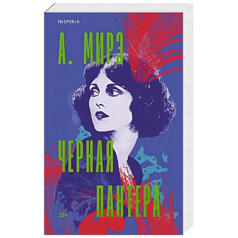 Черная пантера