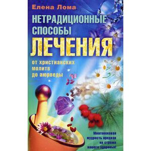 Лечебная магия