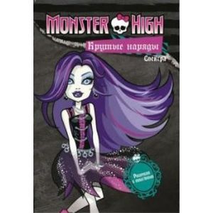 Крутые наряды. Спектра и Рошель. Развивающая книжка с наклейка