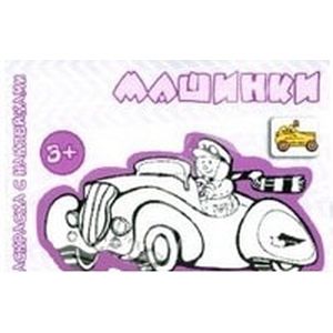 Машинки