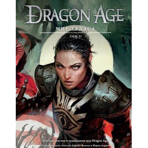 Dragon Age. Мир Тедаса. Том 2.
