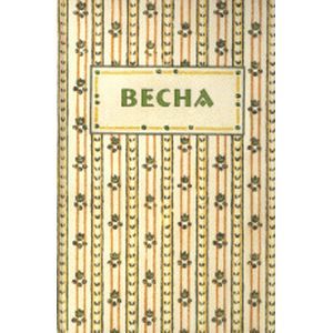 Весна. Аннотированный указатель содержания