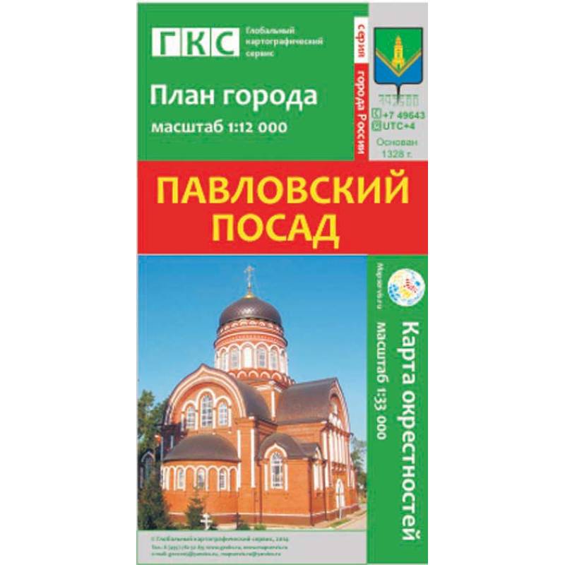Павловский Посад. План города + карта окрестностей