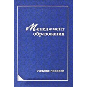 Менеджмент образования
