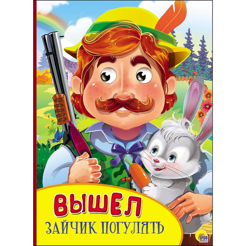 Картонка с глазками. Вышел зайчик погулять