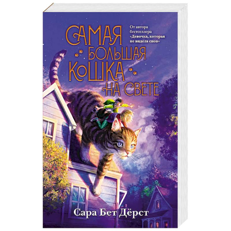 Самая большая кошка на свете