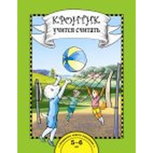 Кронтик учится считать