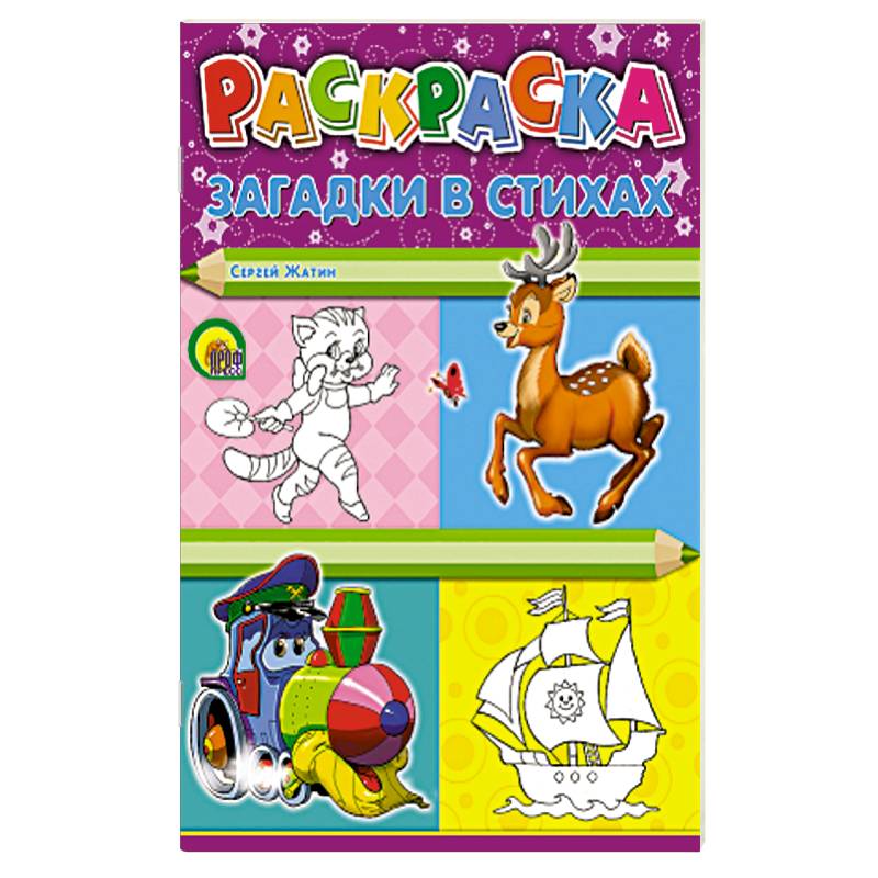 Загадки в стихах