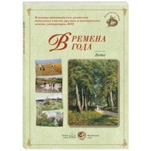 Времена года.Зима (репродукция)