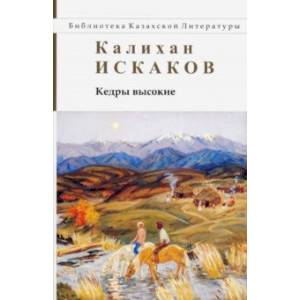 Кедры высокие Кедры высокие