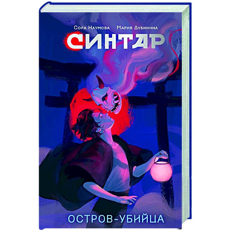 Синтар. Остров-убийца