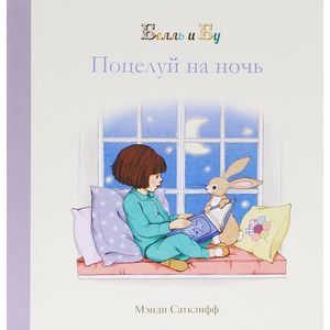 Поцелуй на ночь