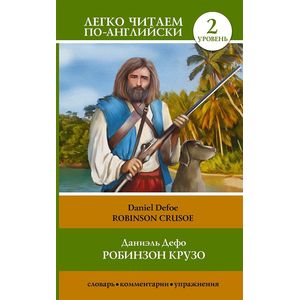 Robinson Crusoe / Робинзон Крузо. Уровень 2