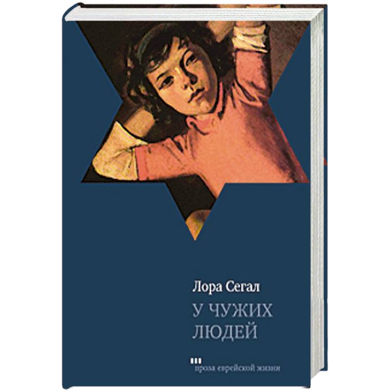 У чужих людей