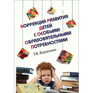 Коррекция развития детей с особыми образовательными потребностями