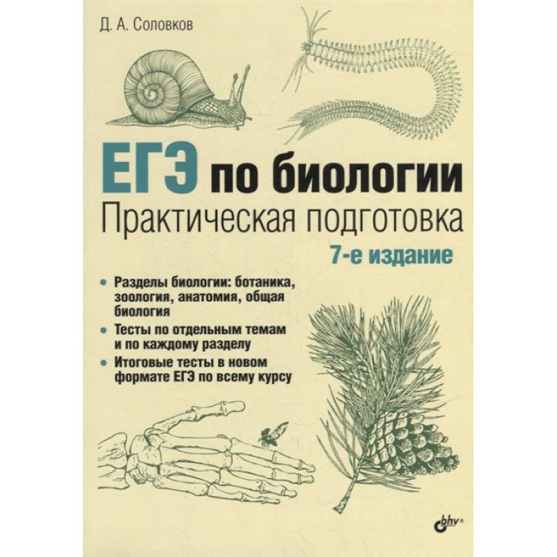 Практическая по биологии номер 2