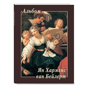 Ян Харменс ван Бейлерт