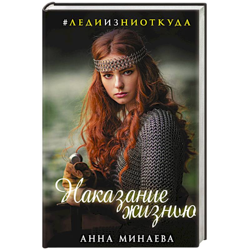 Наказание жизнью Наказание жизнью