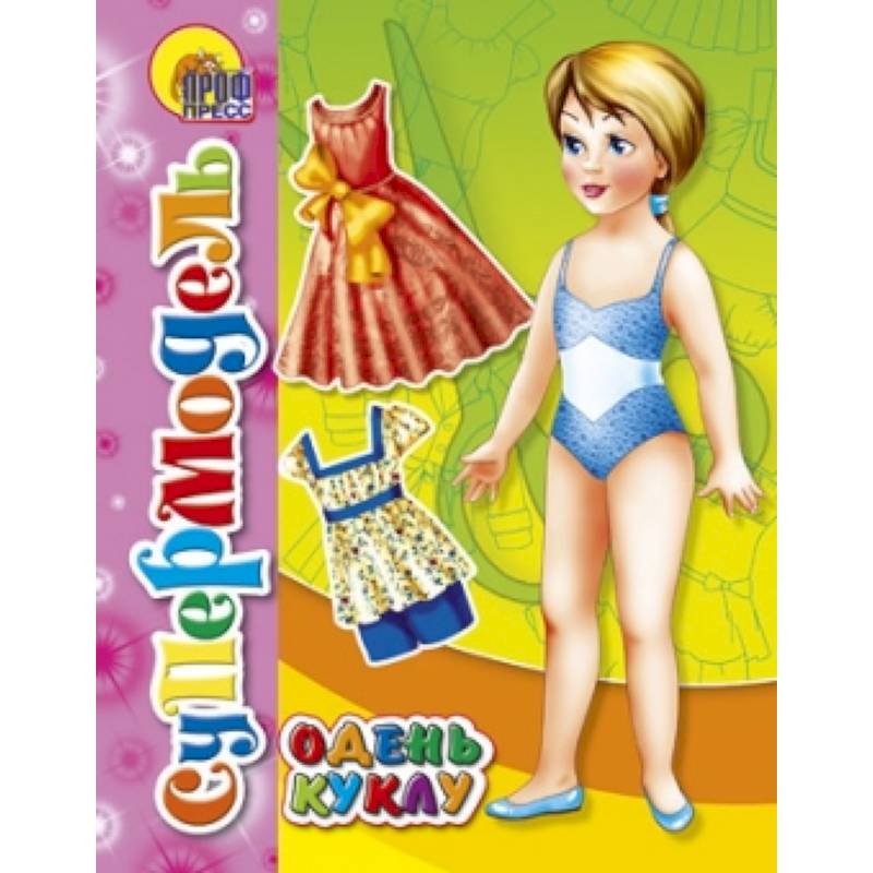 Вырезалки. Супермодель