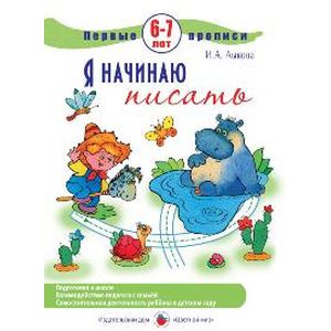 Я начинаю писать