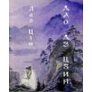 Дао дэ цзин