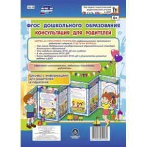 Консультация для родителей. Ширмы с информацией