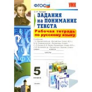 Русский язык. 6 класс. Задания на понимание текста