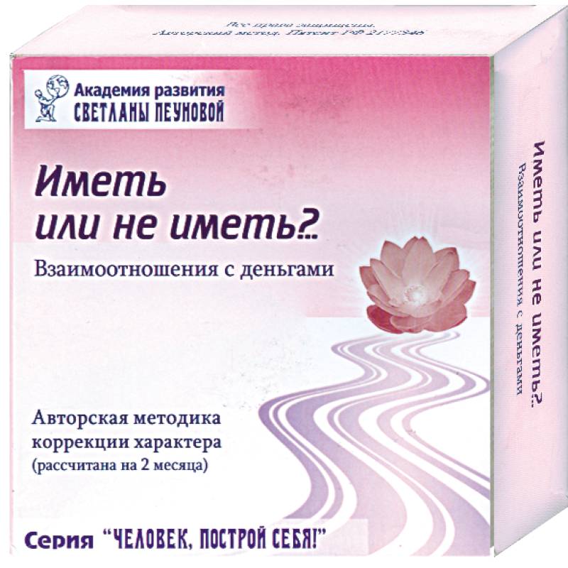 Набор коррекции характера: иметь или не иметь?... Взаимоотношения с деньгами