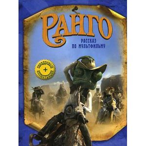 Ранго Ранго