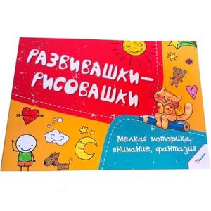 Мелкая моторика, внимание, фантазия