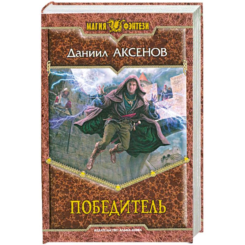 Победитель