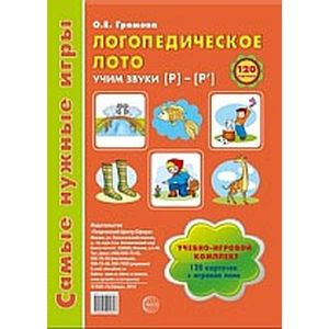 Логопедическое лото. Учим звуки Р-Р'. Самые нужные игры.