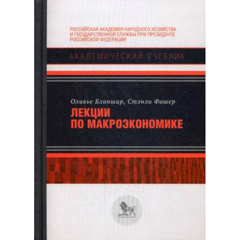 Лекции по макроэкономике