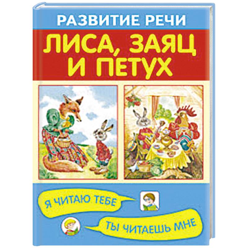 Лиса, заяц и петух