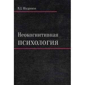 Неокогнитивная психология Неокогнитивная психология