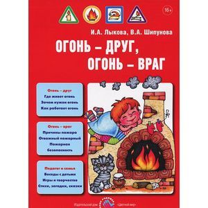 Огонь-друг,огонь-враг