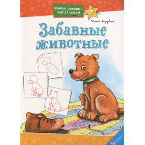 Забавные животные